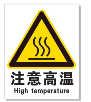 邢台耐高温警示标签 